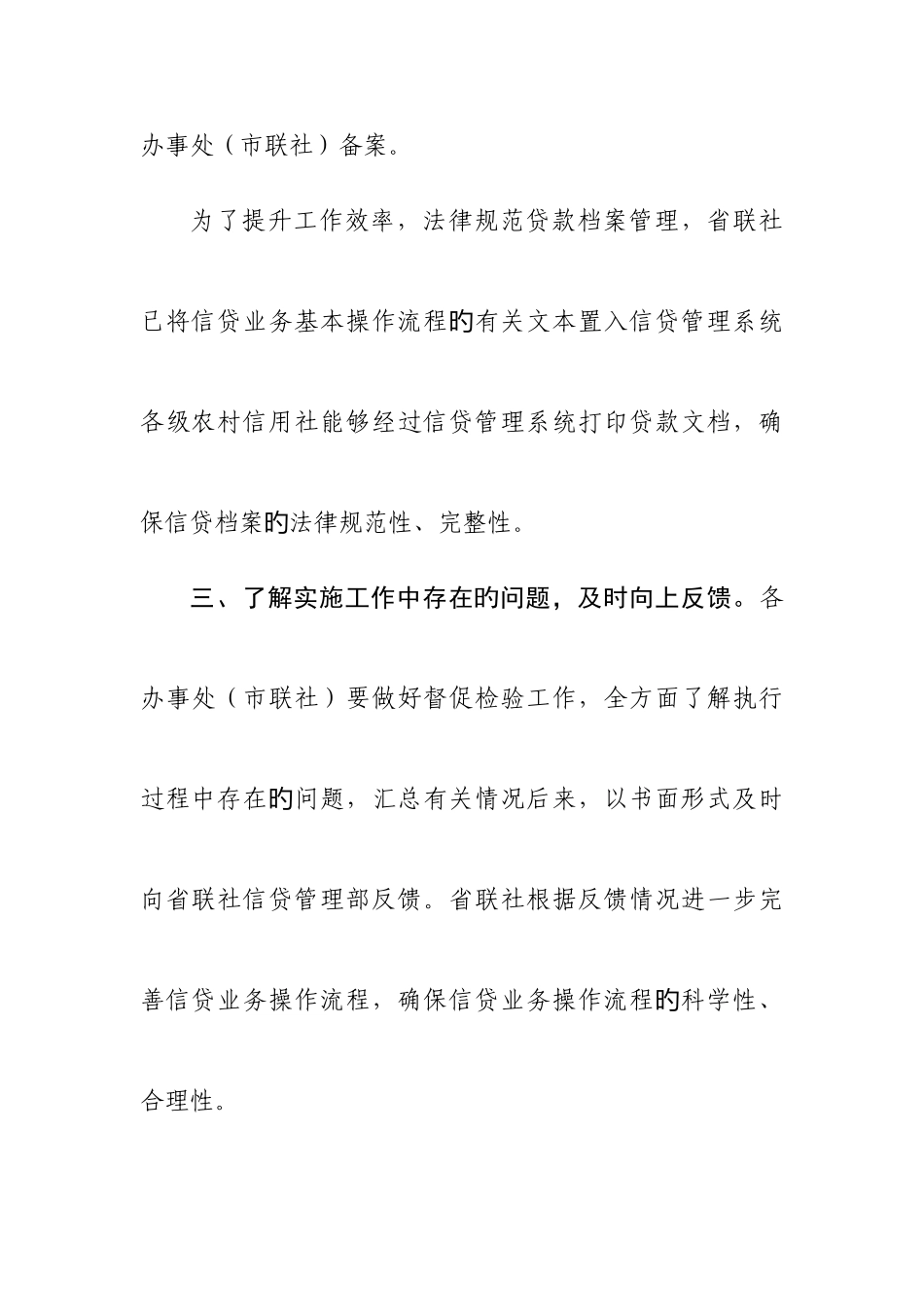 信用社信贷操作流程_第3页