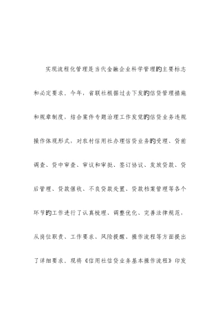 信用社信贷操作流程