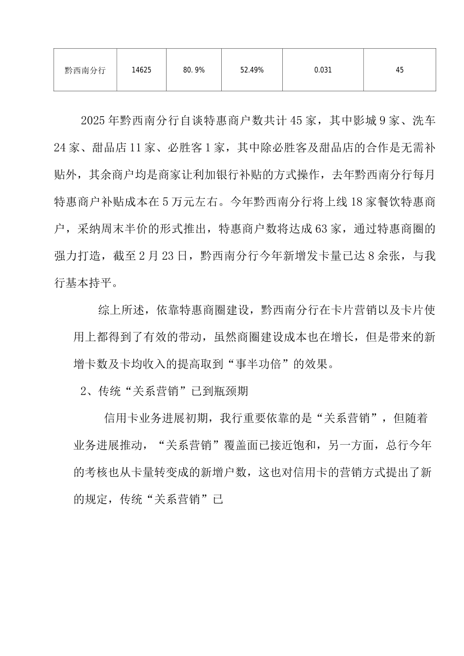 信用卡特惠商圈建设方案修改_第2页