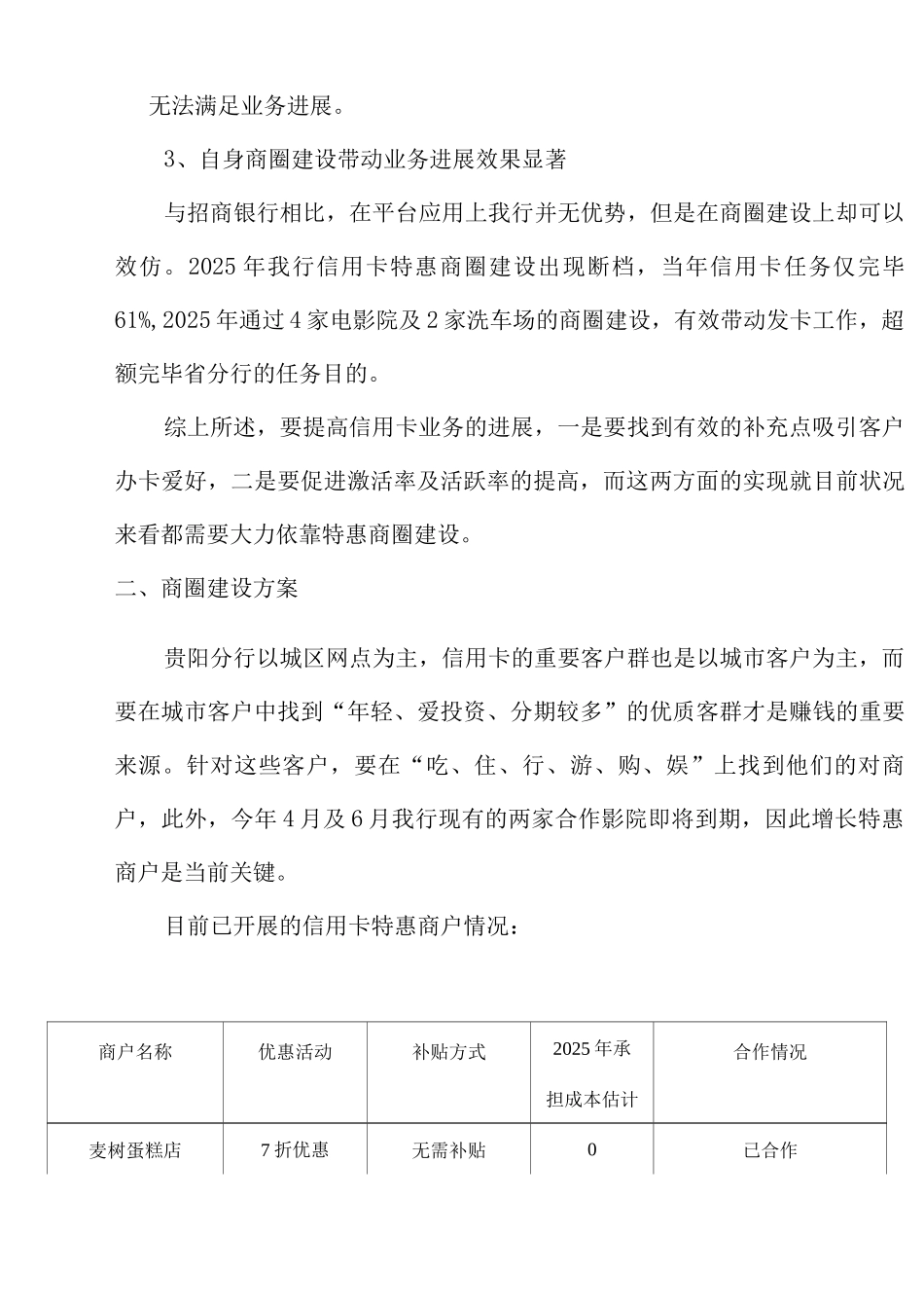 信用卡特惠商圈建设方案修改_第3页