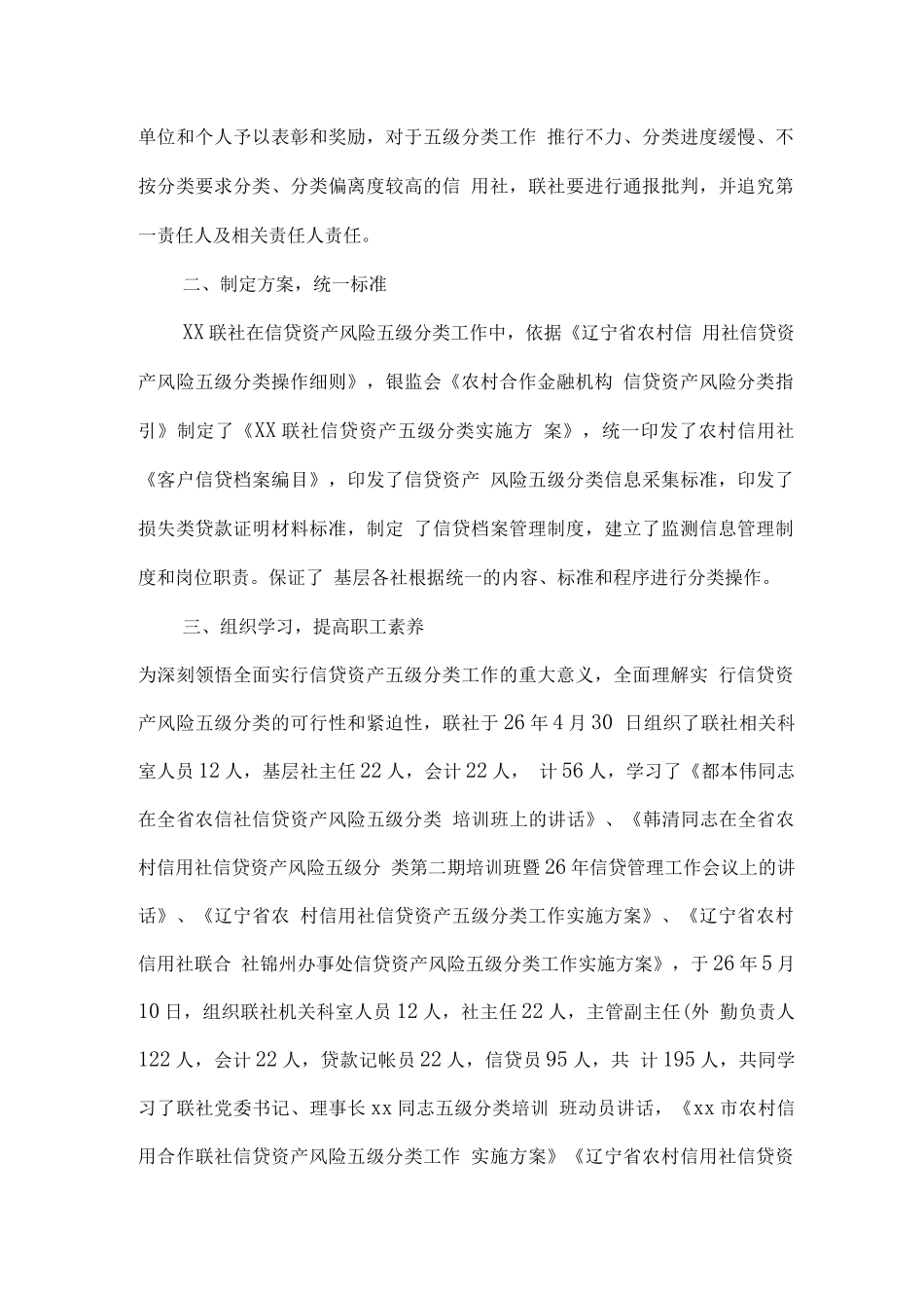 信用社贷款五级分类现场检查报告_第2页