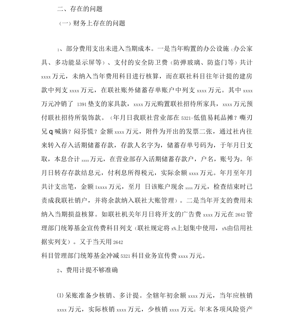 信用社财务一职的自查报告_第2页