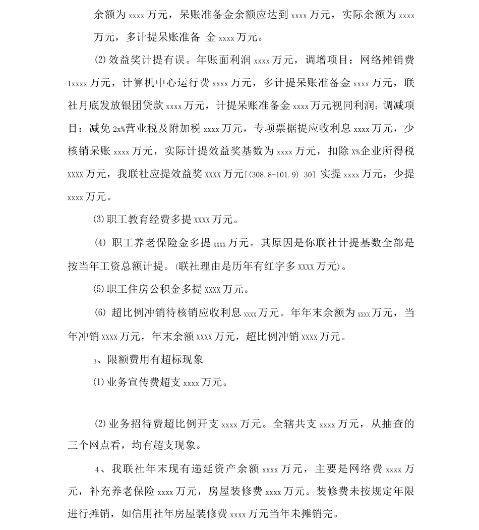 信用社财务一职的自查报告_第3页