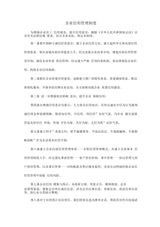 信用财务质量安全环保固定资产人力资源岗位责任管理制度