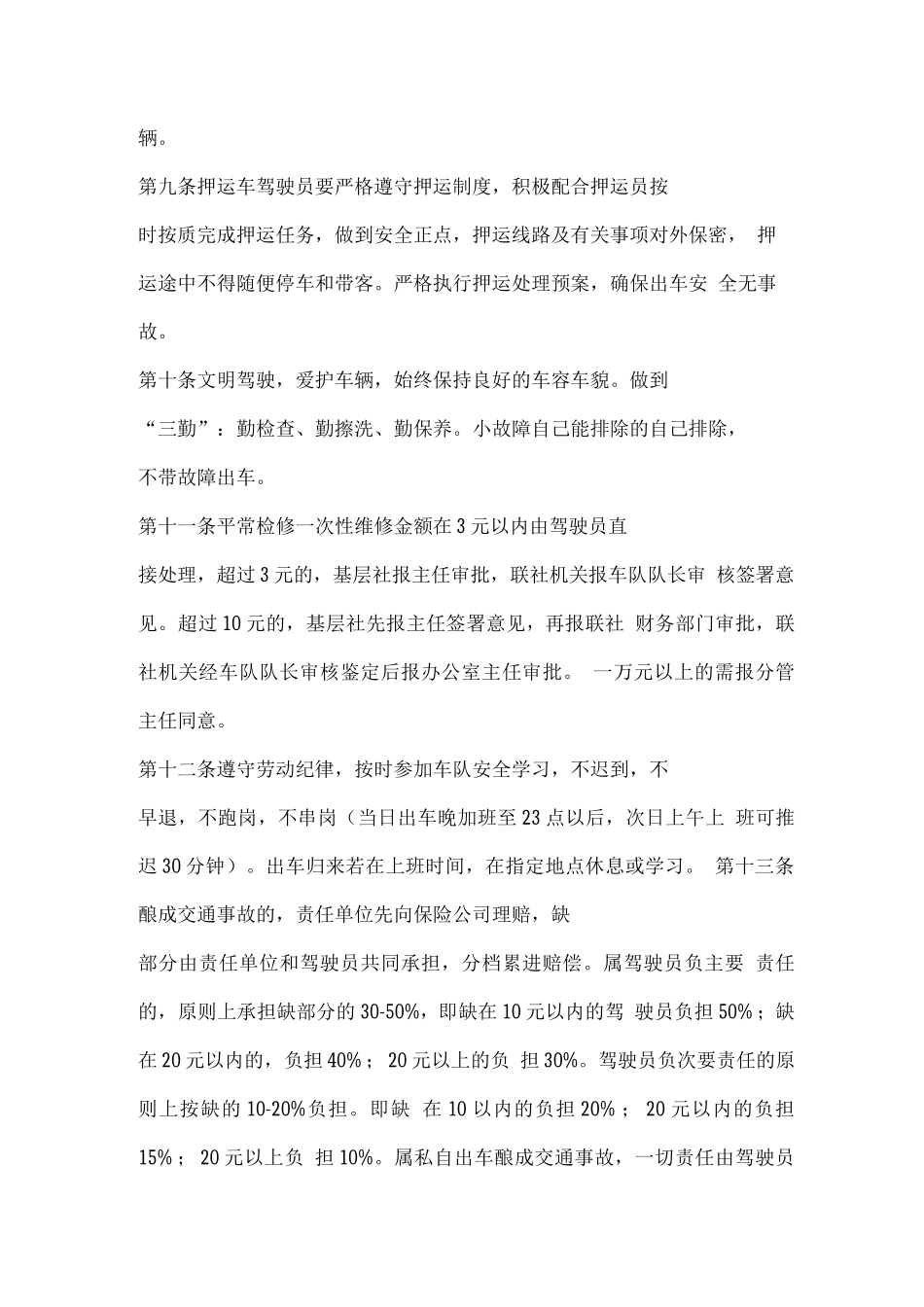 信用社驾驶员管理办法_第2页