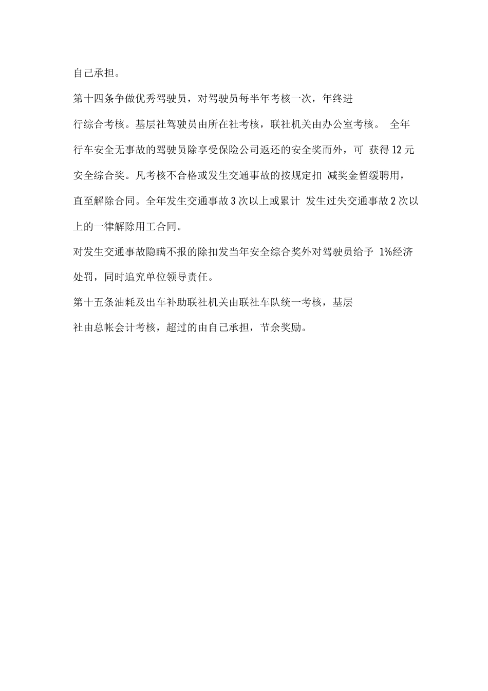 信用社驾驶员管理办法_第3页