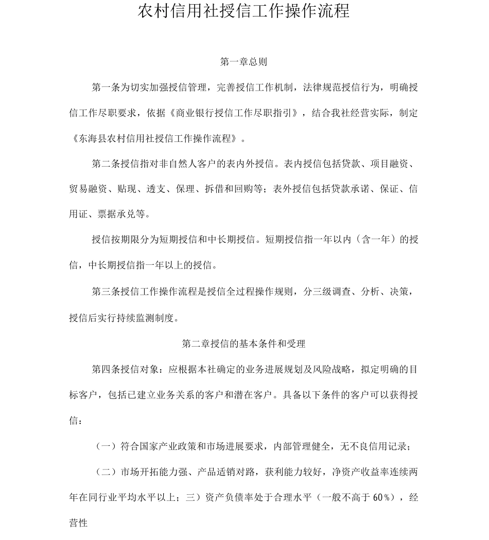 信用社授信工作操作流程_第1页