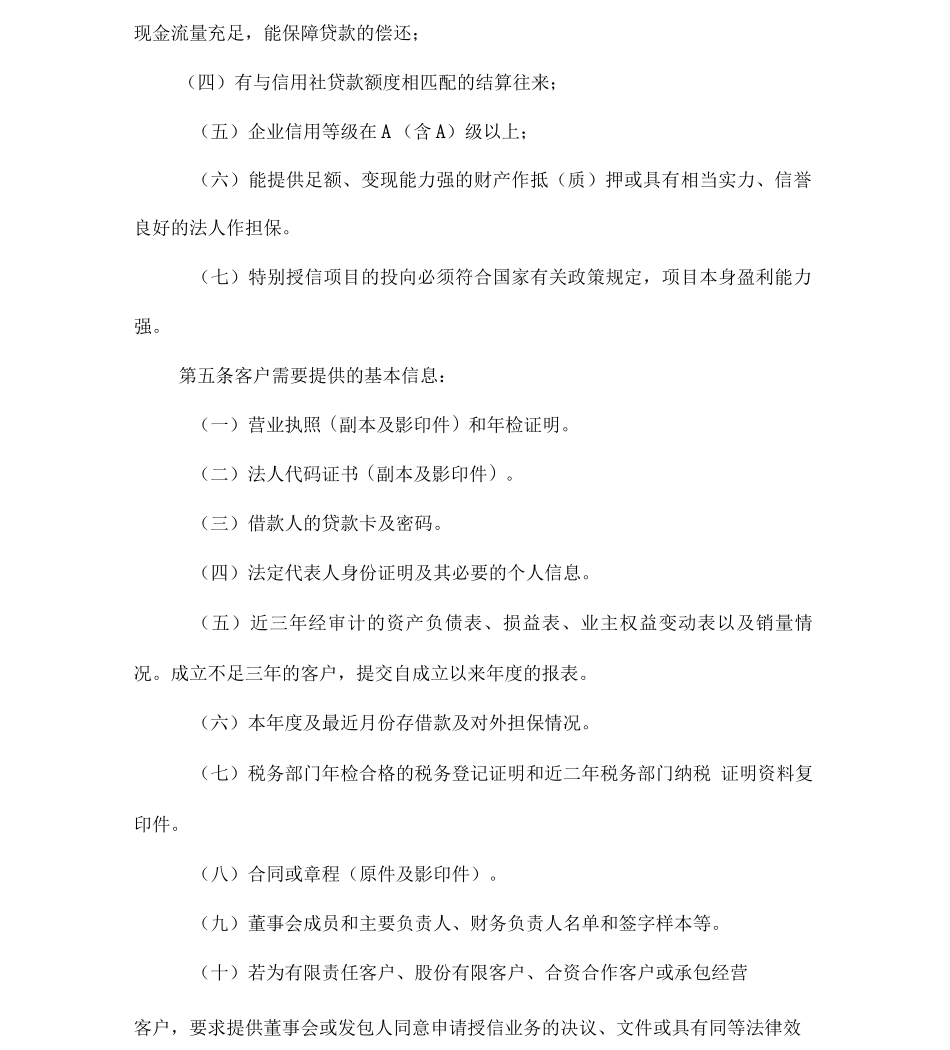 信用社授信工作操作流程_第2页