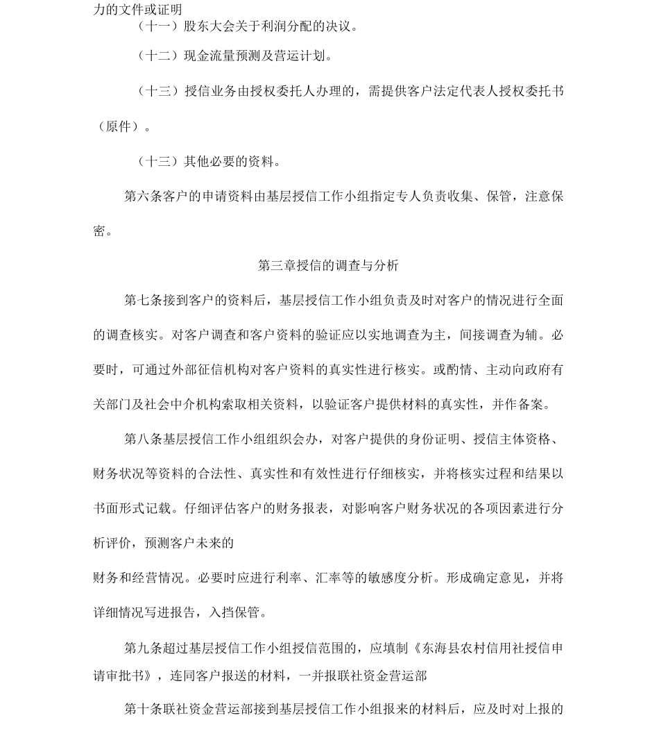 信用社授信工作操作流程_第3页