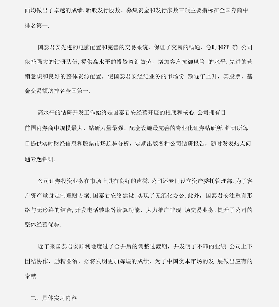 信用管理专业的实习报告范文_第2页