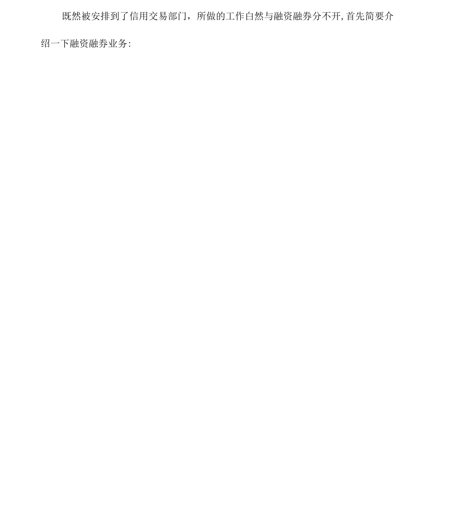 信用管理专业的实习报告范文_第3页