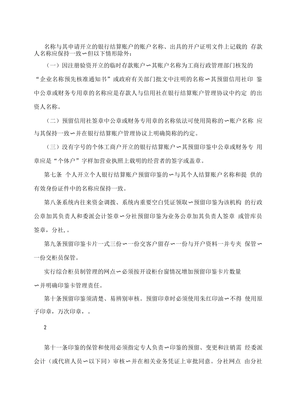 信用社预留印鉴管理暂行办法_第2页
