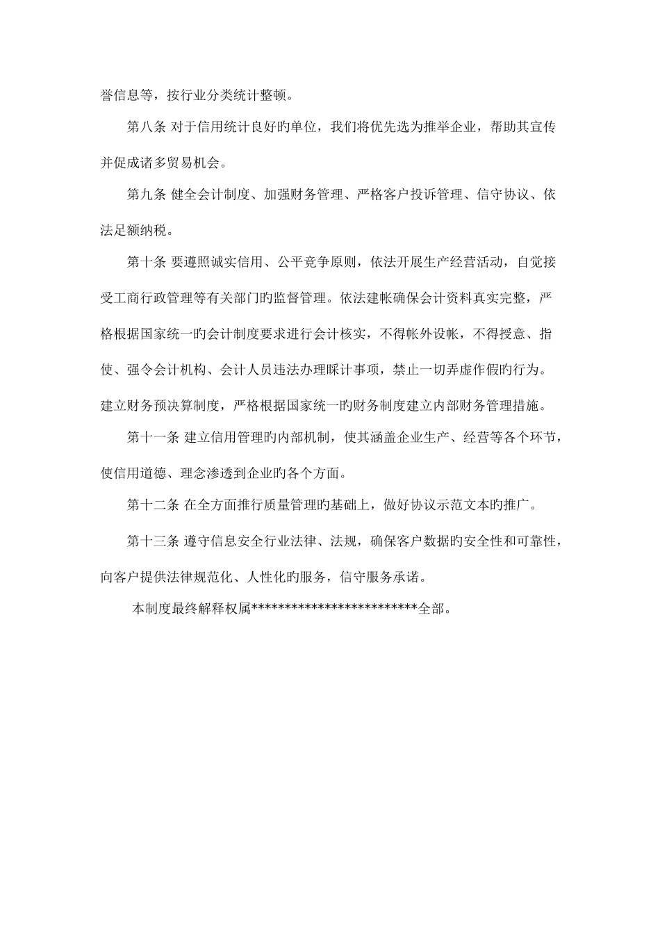 信用财务质量安全环保固定资产人力资源岗位责任管理制度_第2页