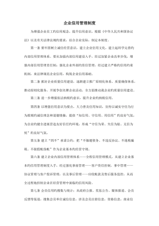 信用财务质量安全环保固定资产人力资源岗位责任管理制度