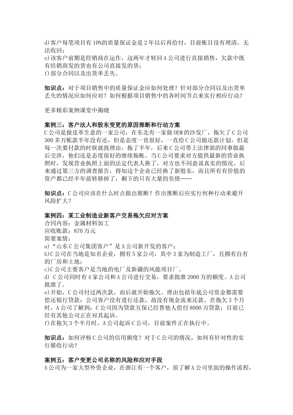 信用管理-全案解析应收账款催收技巧_第2页