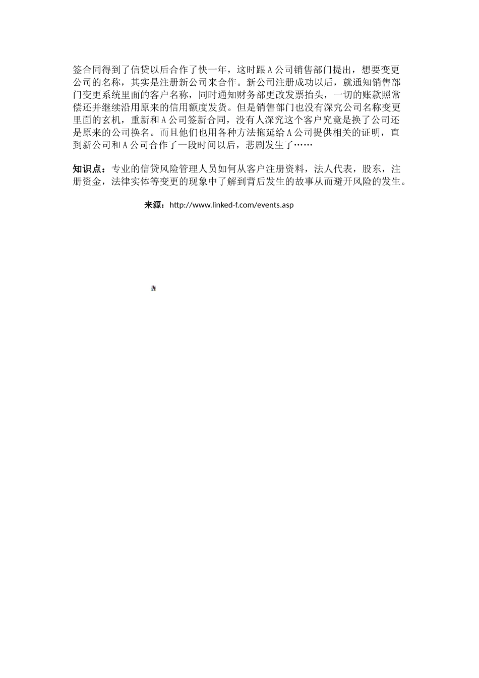 信用管理-全案解析应收账款催收技巧_第3页