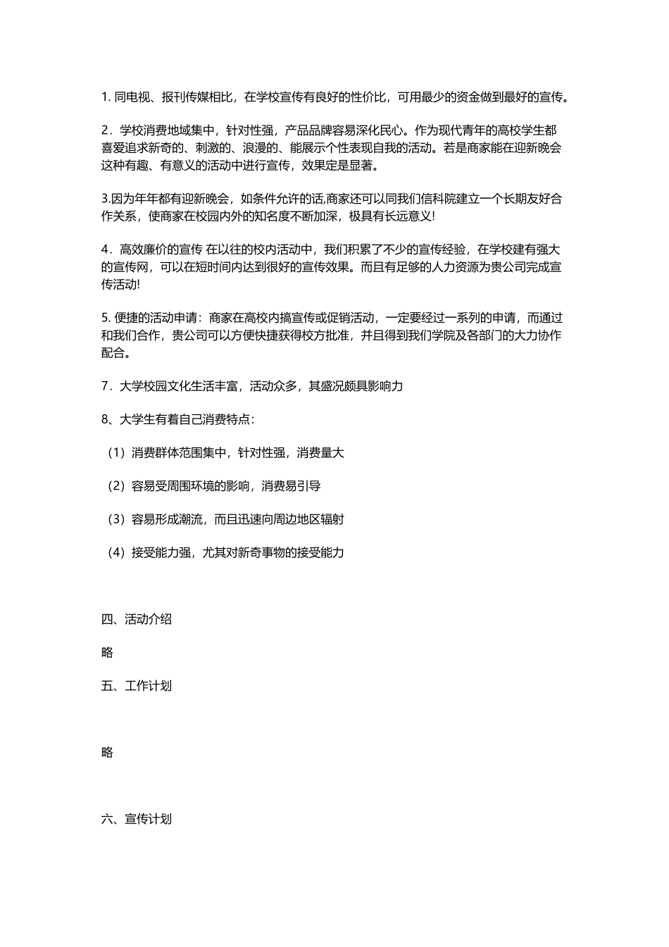 信科院迎新晚会外联策划案_第3页