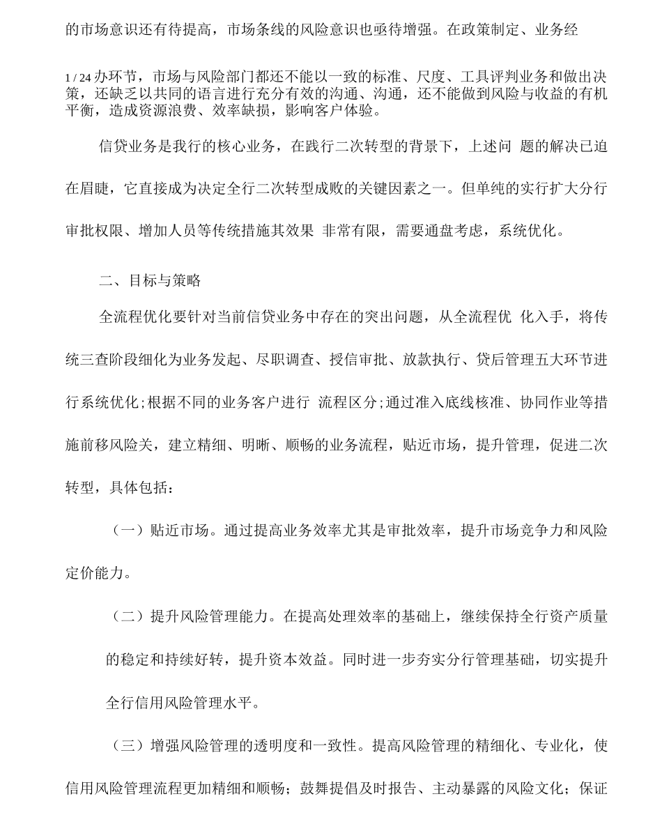 信用风险管理全流程优化方案_第2页