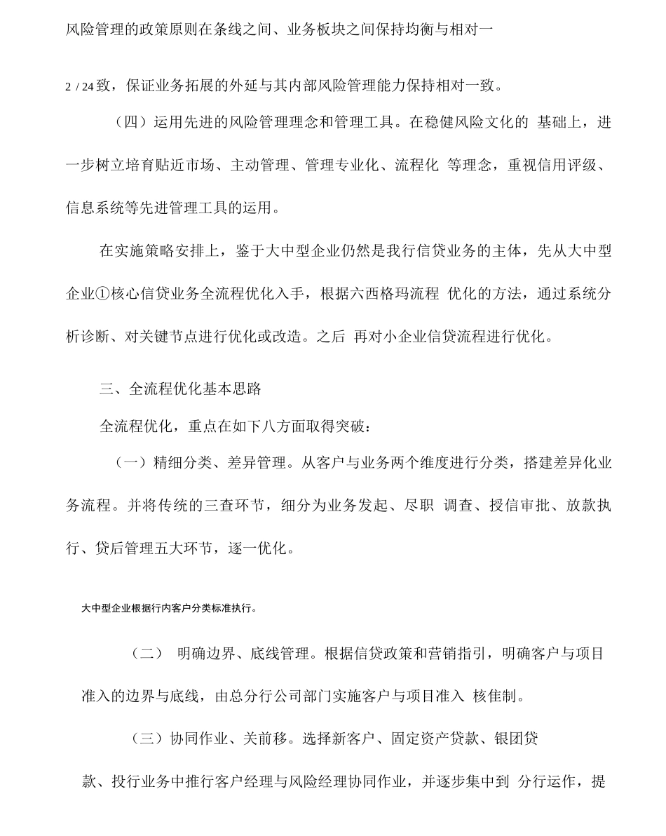 信用风险管理全流程优化方案_第3页