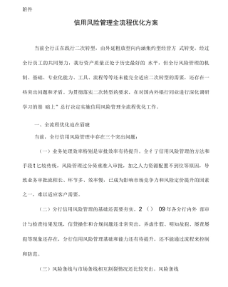 信用风险管理全流程优化方案