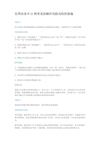 信贷业务中21种常见的操作风险与防控措施