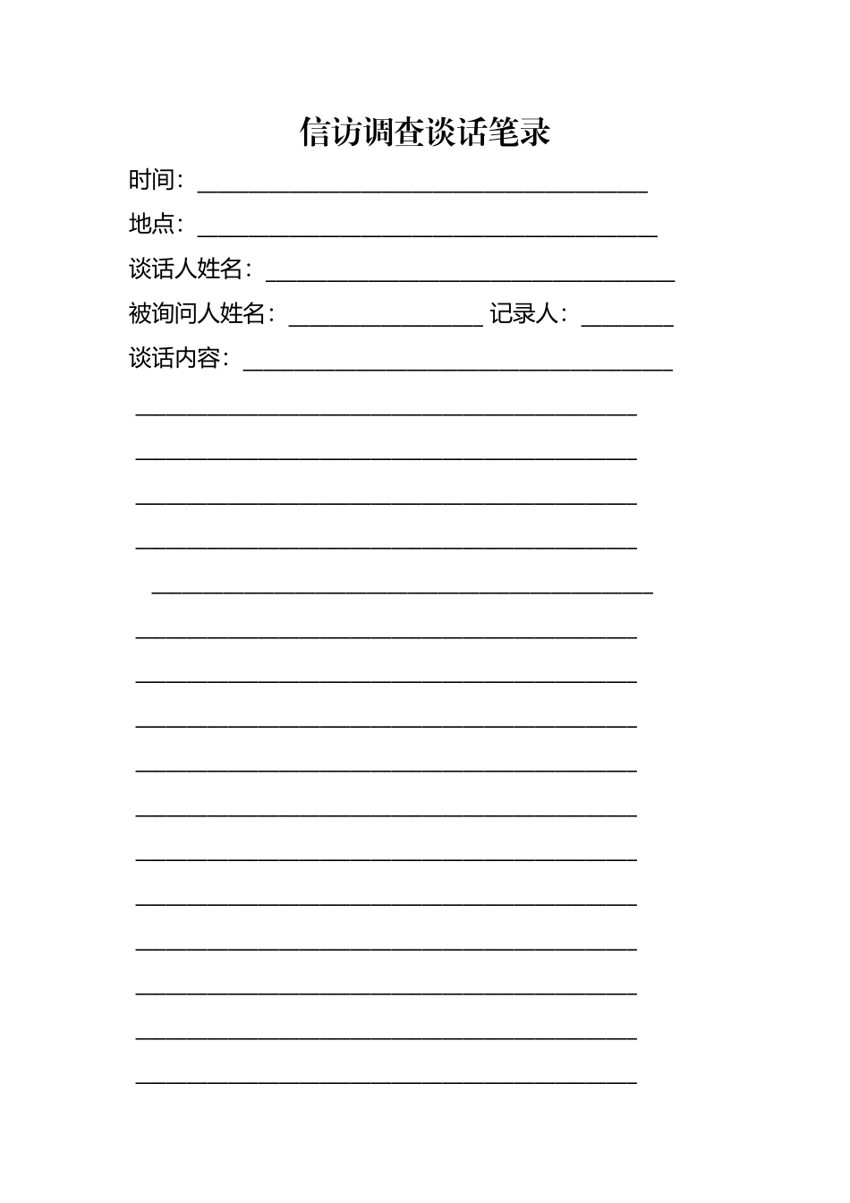 信访接待谈话笔录_第2页