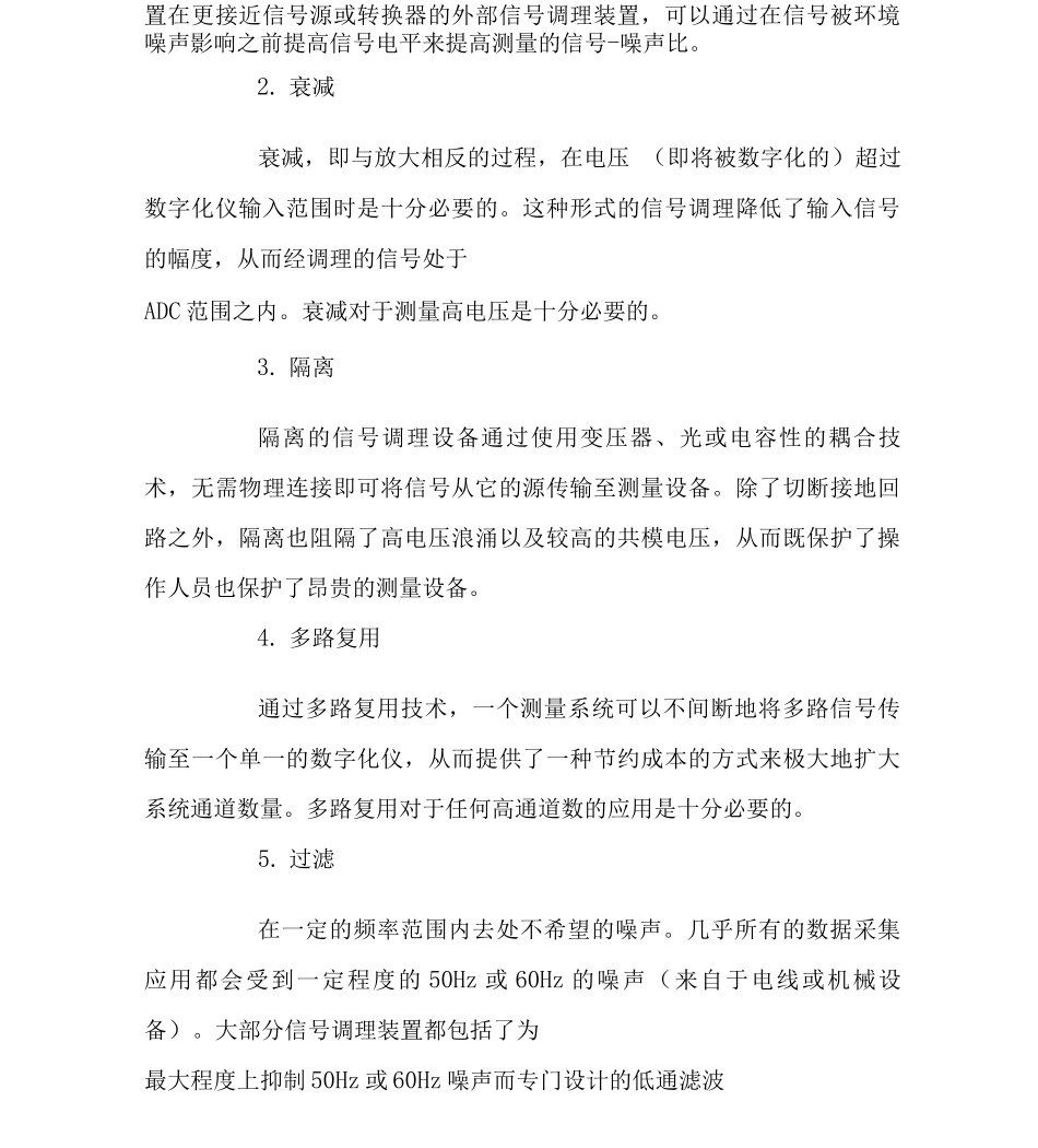 信调理电路的原理功能_第2页