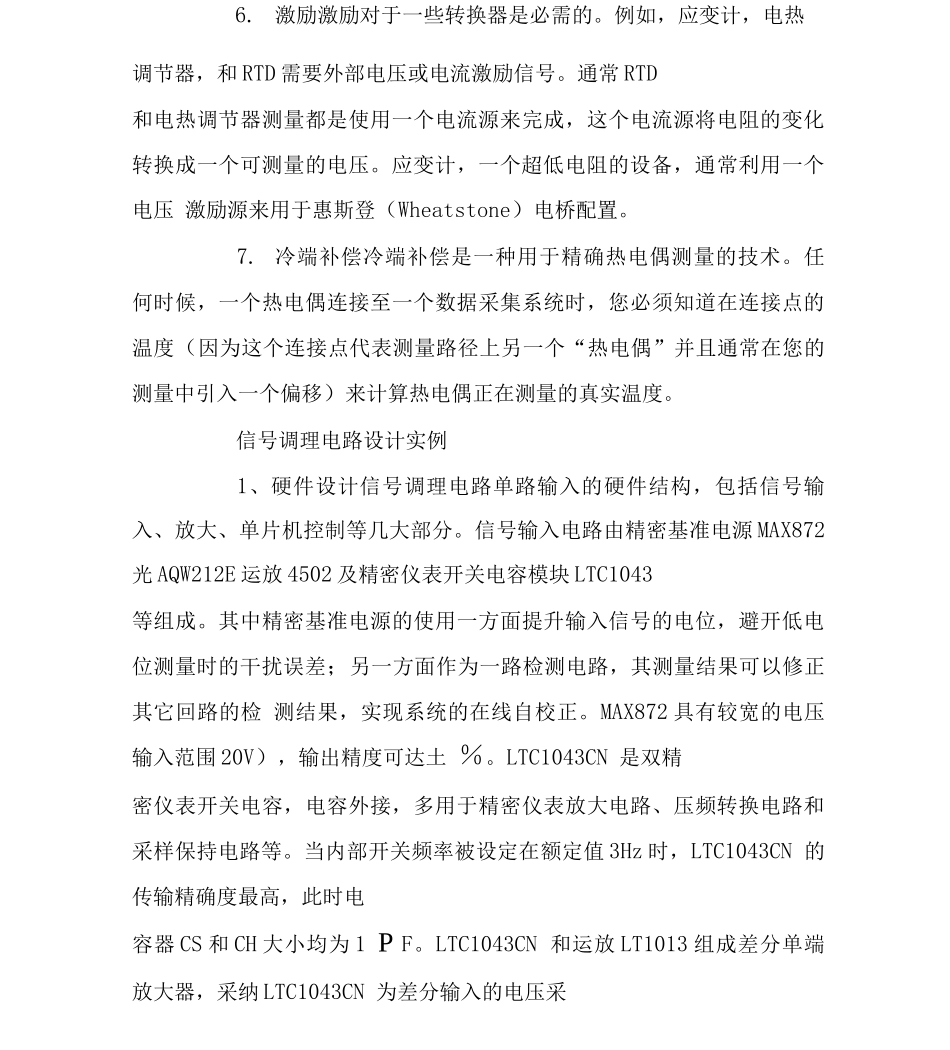 信调理电路的原理功能_第3页