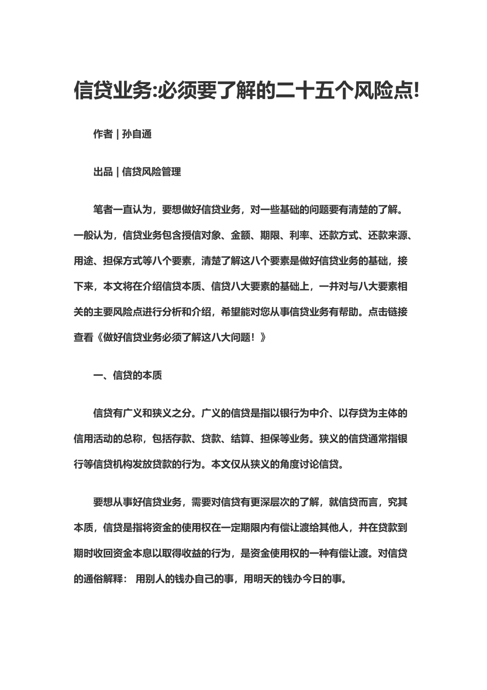 信贷业务必须要了解的8要素、25个风险点_第2页
