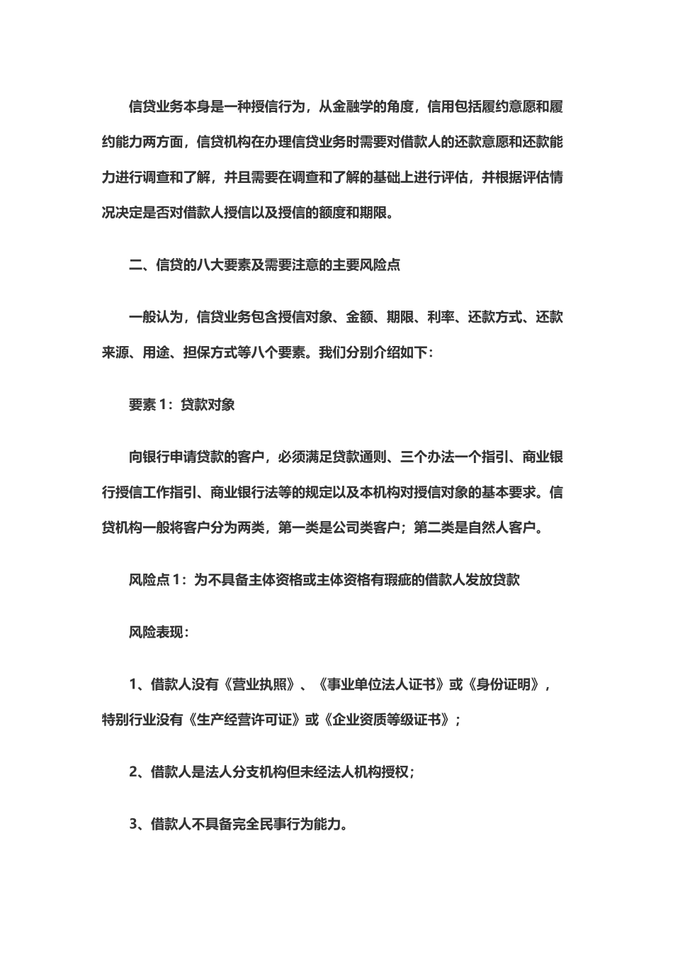 信贷业务必须要了解的8要素、25个风险点_第3页