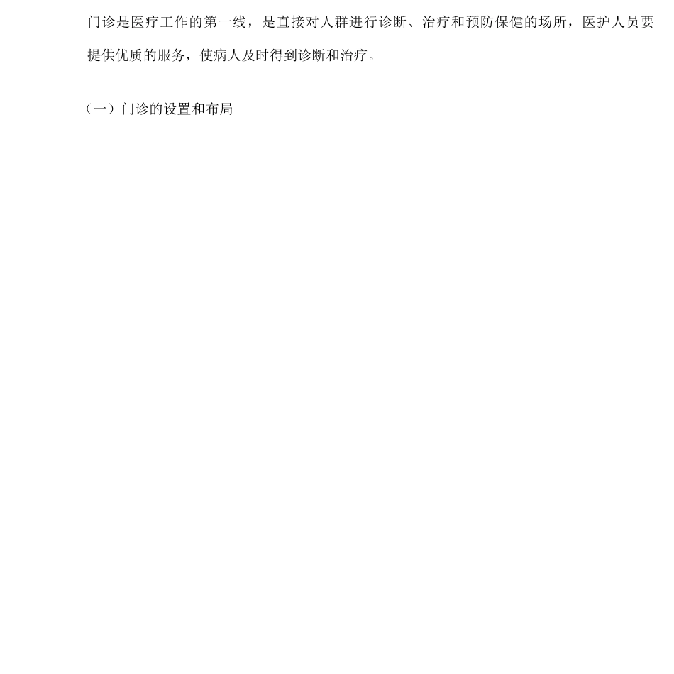 信阳职院护理学基础讲义08环境_第2页