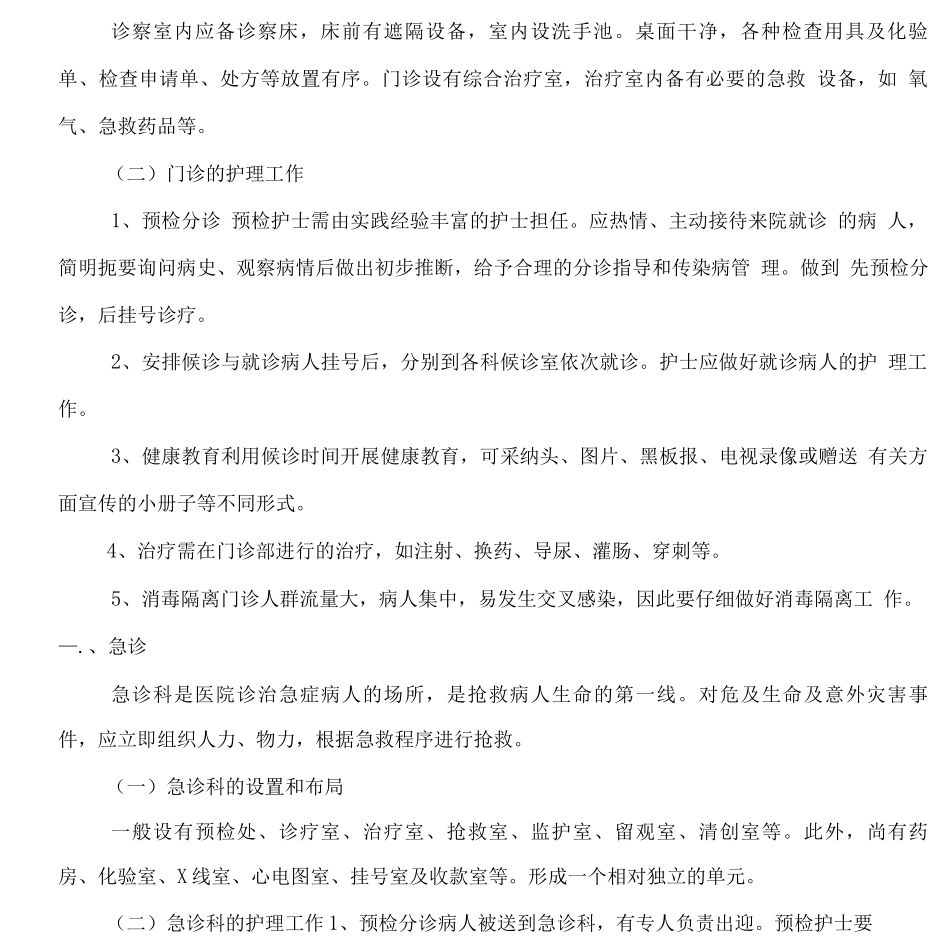 信阳职院护理学基础讲义08环境_第3页