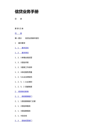 信贷业务手册