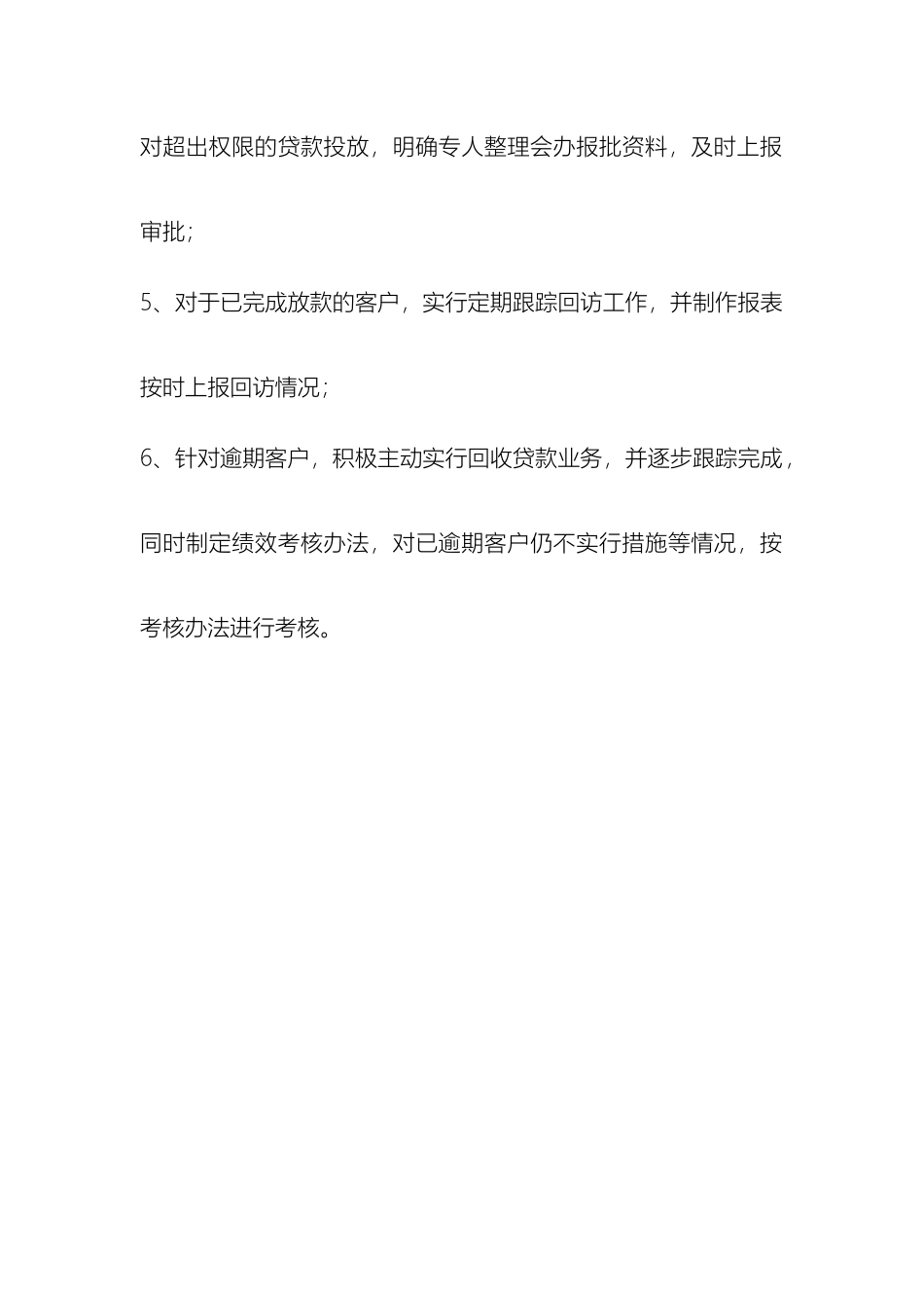 信贷部岗位职责_第3页