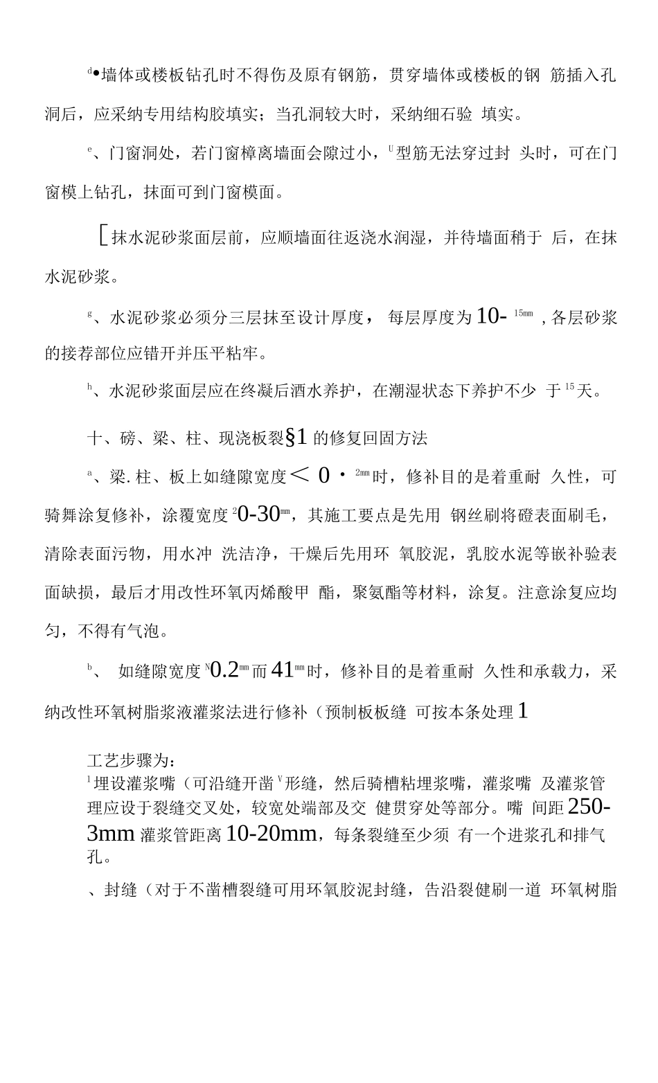 修复加固施工方案_第2页