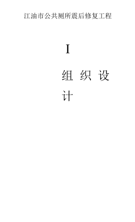 修复加固施工方案