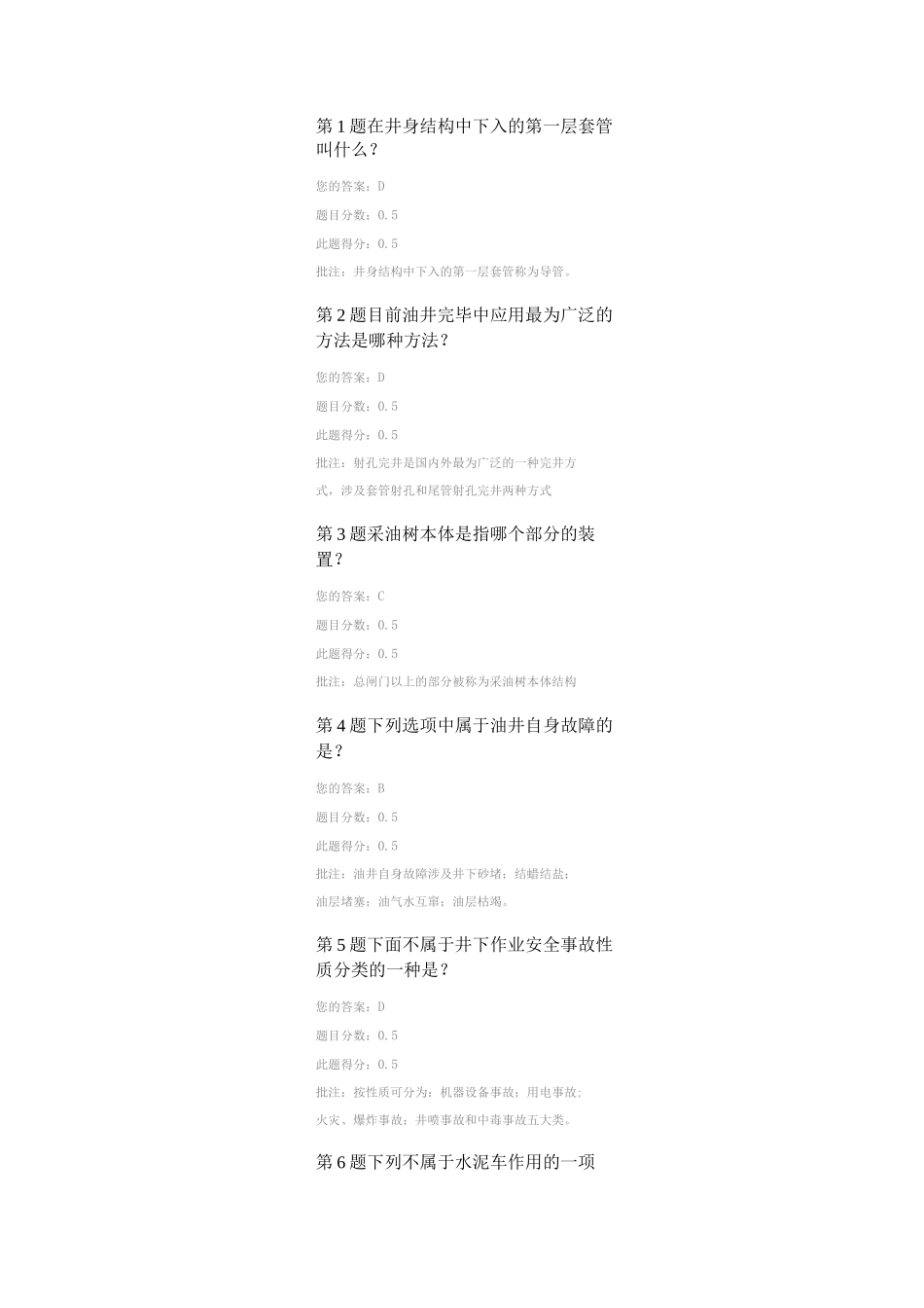 修井工程第一阶段作业MicrosoftWord文档_第1页