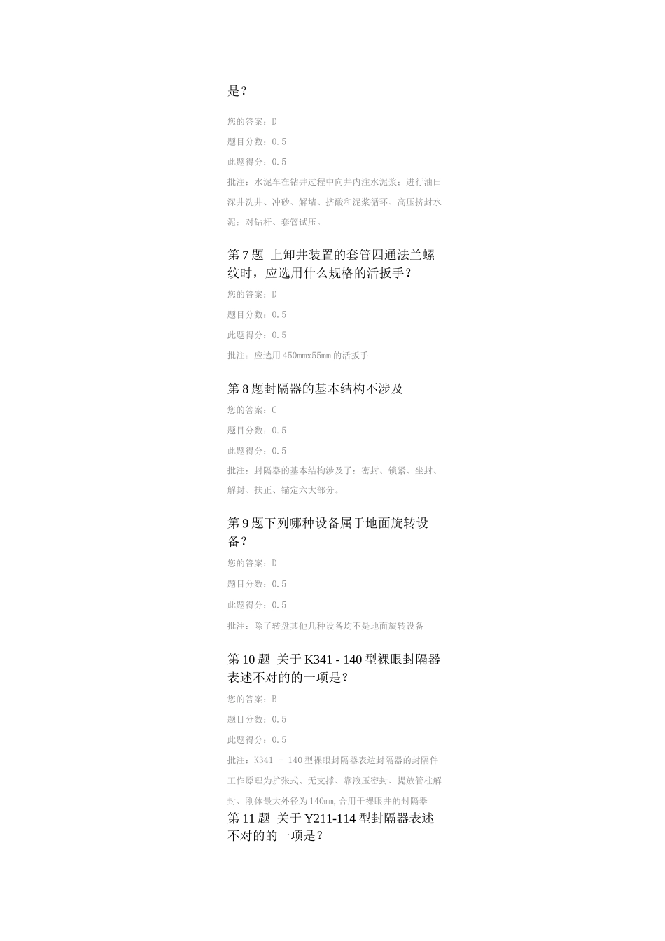 修井工程第一阶段作业MicrosoftWord文档_第2页