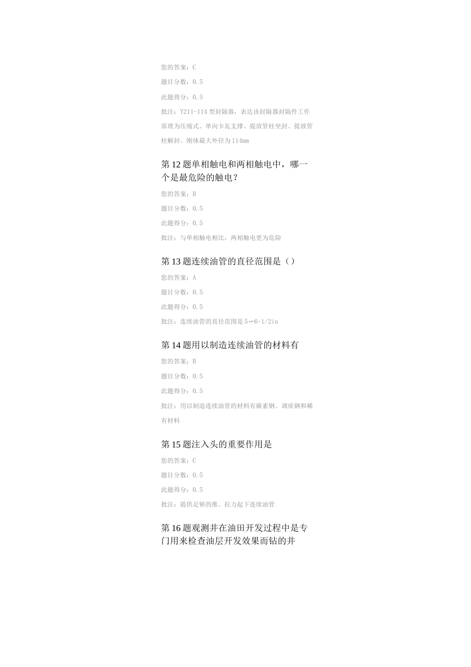 修井工程第一阶段作业MicrosoftWord文档_第3页