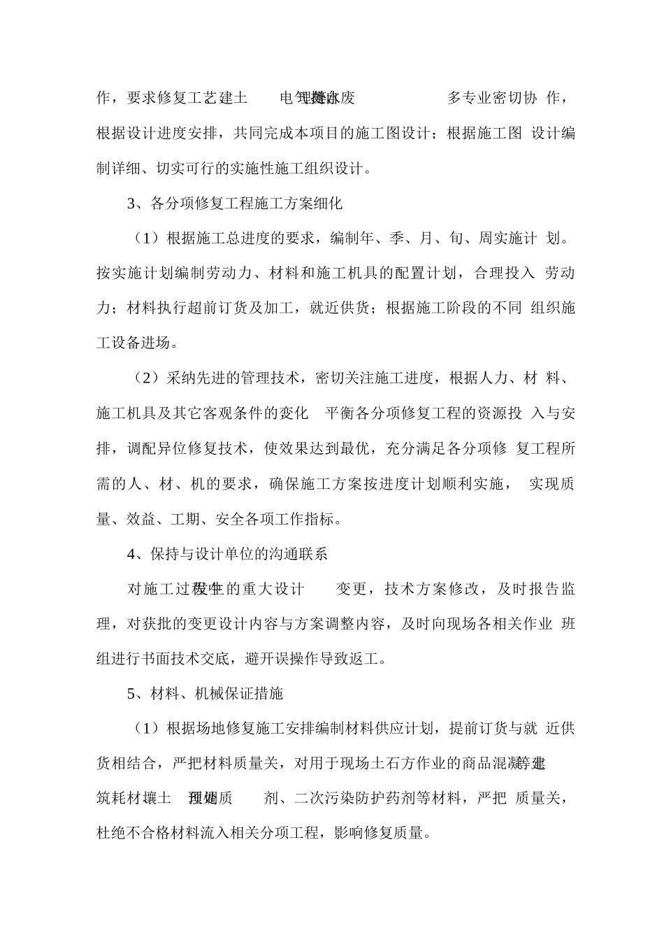 修复工程施工进度保证措施_第3页
