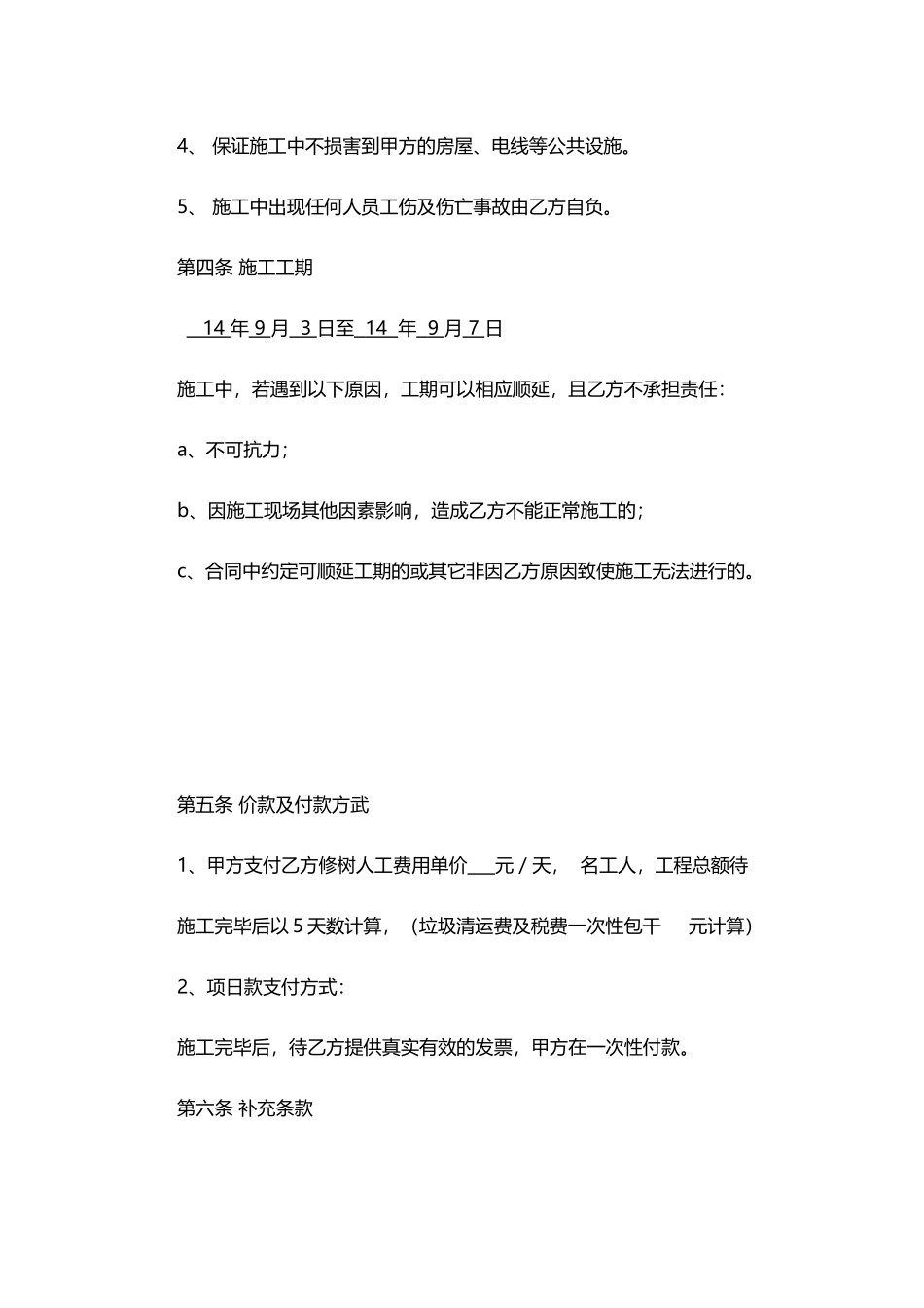 修剪树木协议_第3页