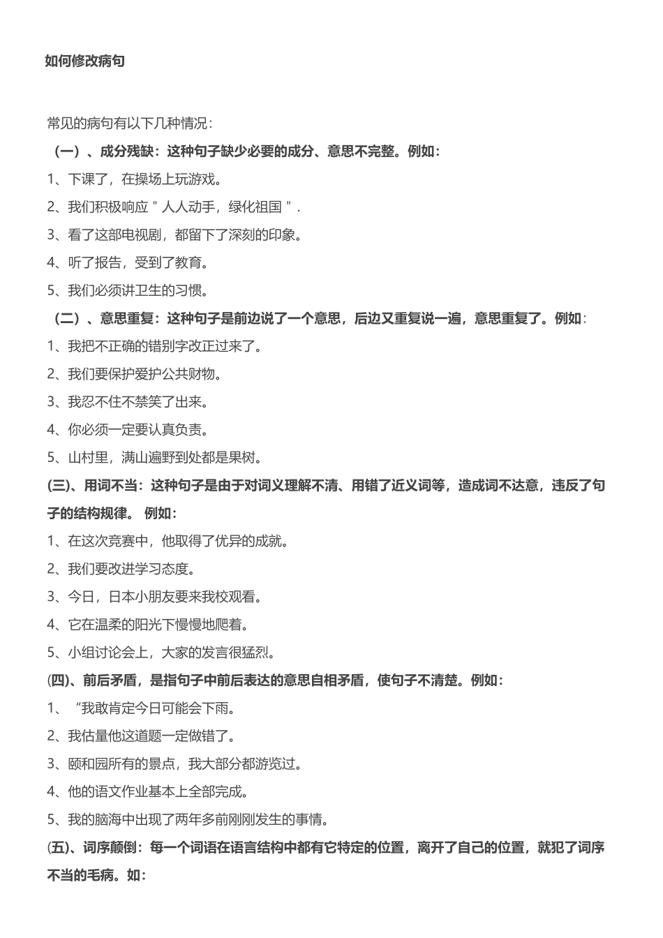 修改病句专项_第2页