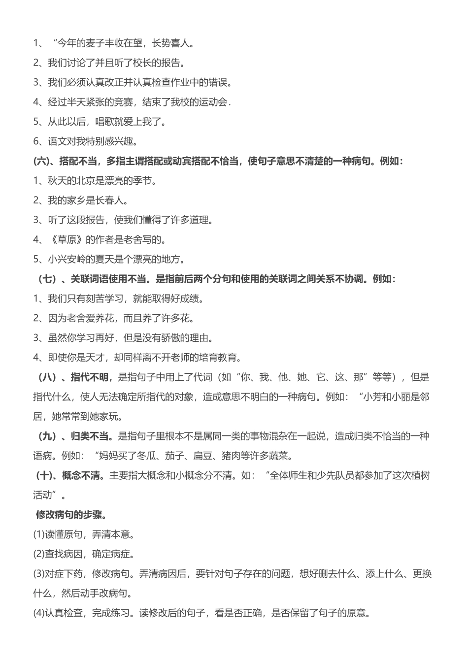 修改病句专项_第3页