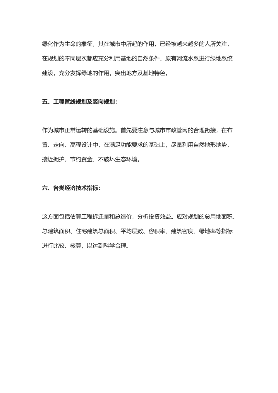 修建性详细规划的评析内容_第2页