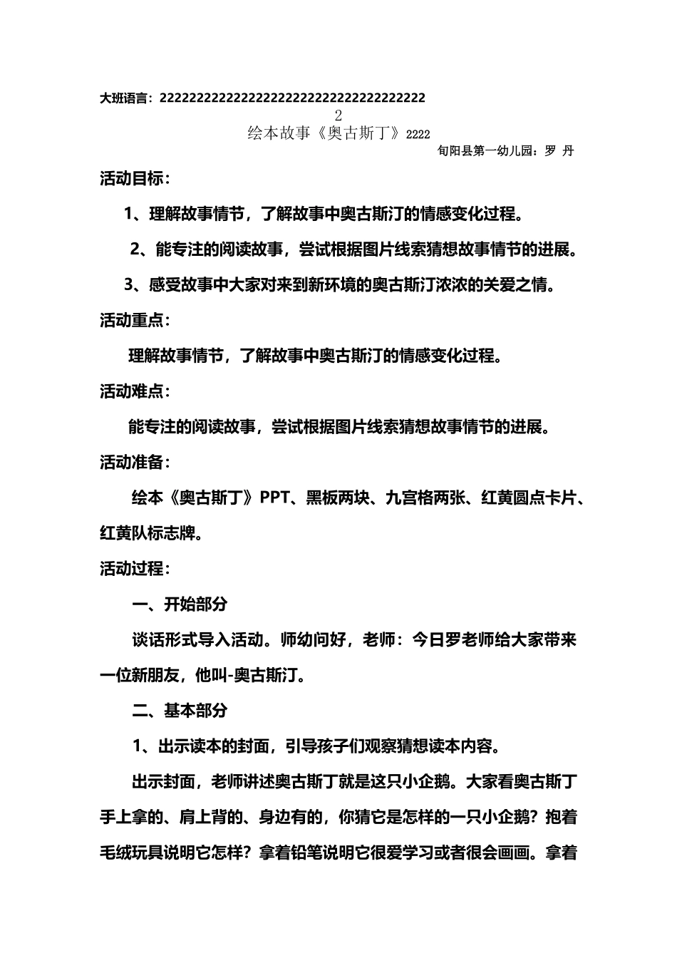 修改后：情景阅读《奥古斯丁》_第2页