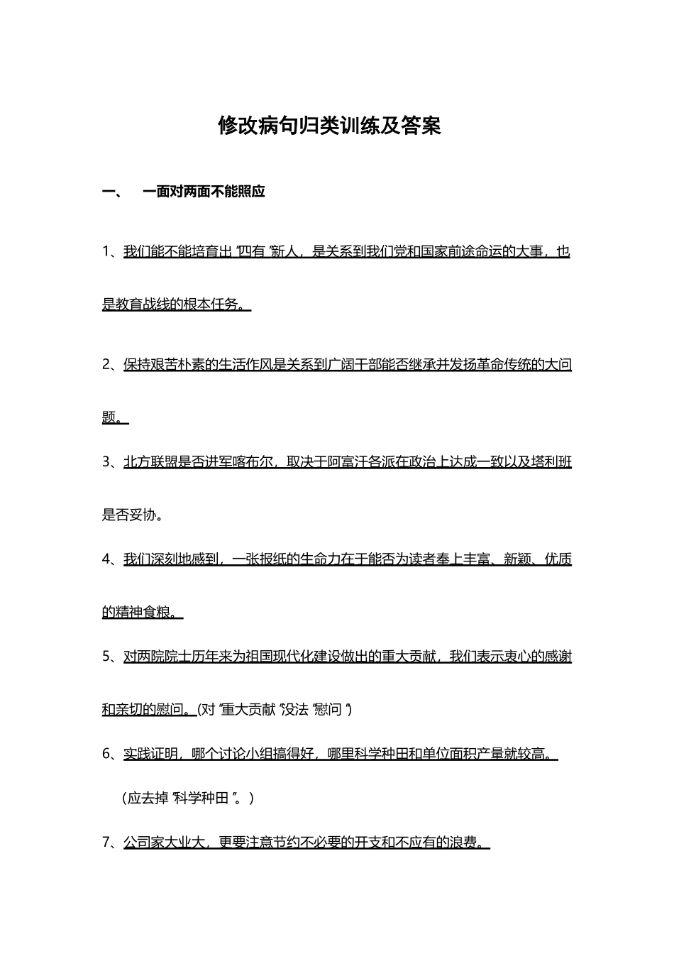 修改病句归类训练及答案_第2页