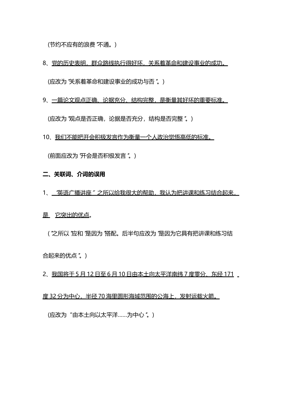 修改病句归类训练及答案_第3页