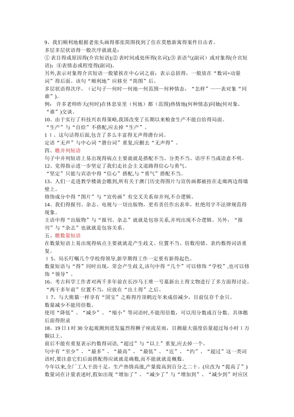修改病句的23种方法_第2页