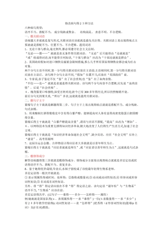 修改病句的23种方法