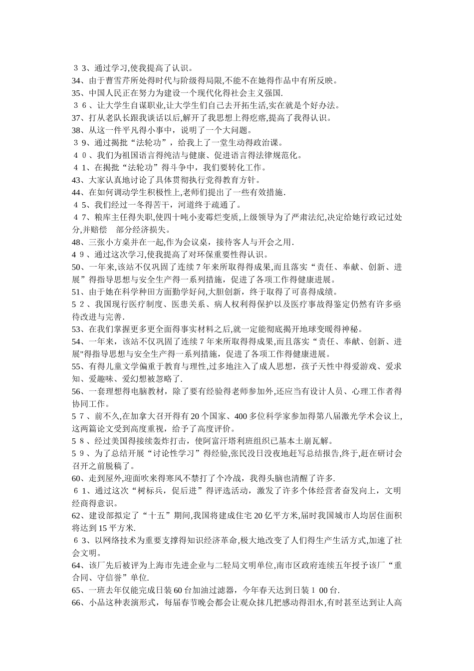 修改病句专项训练_第2页